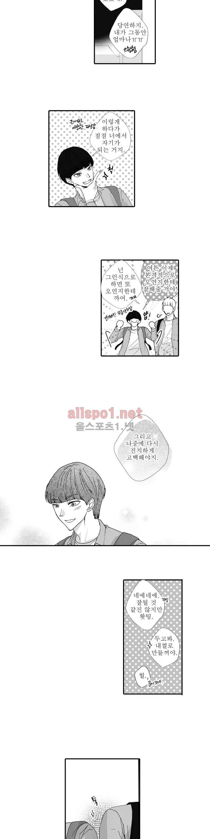 너의 HEART를 나에게 줄래? 4부 11화 2