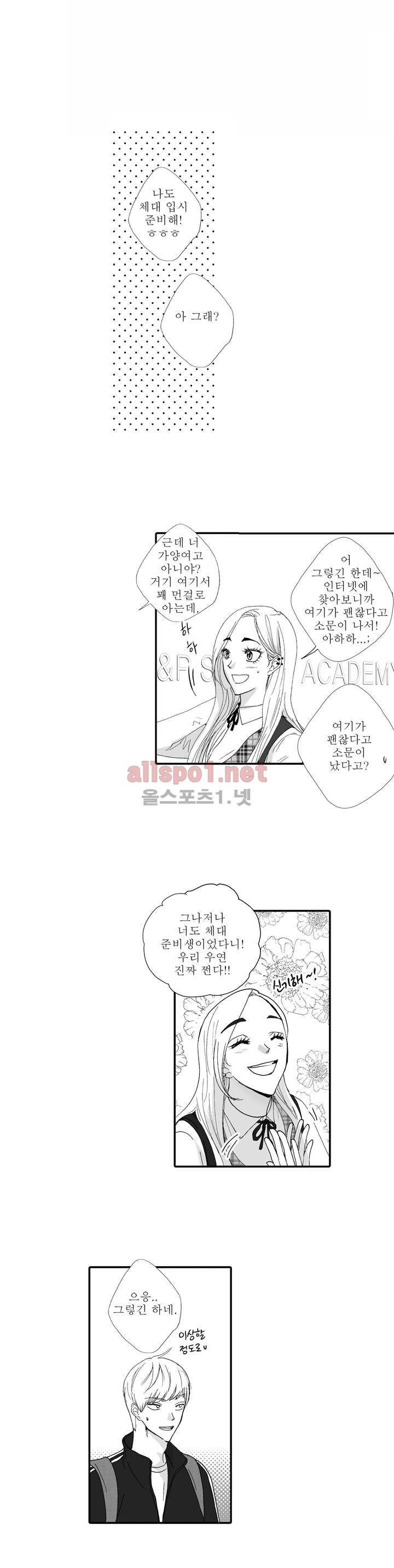 너의 HEART를 나에게 줄래? 5부 8화 2