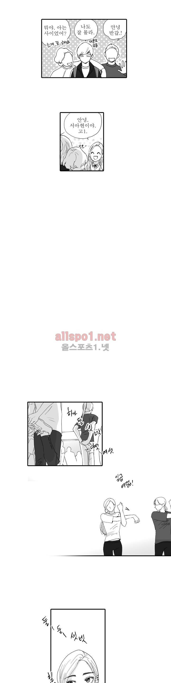 너의 HEART를 나에게 줄래? 5부 8화 3