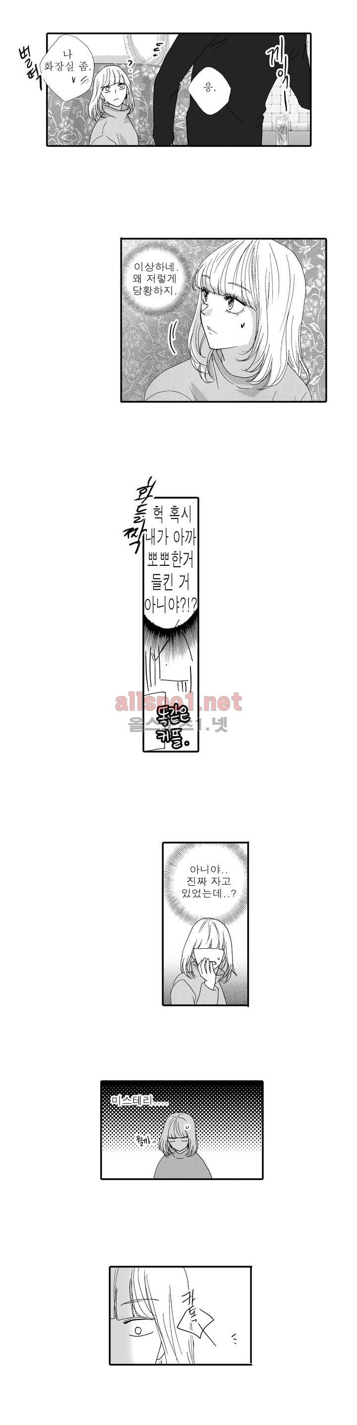 너의 HEART를 나에게 줄래? 5부 18화 3