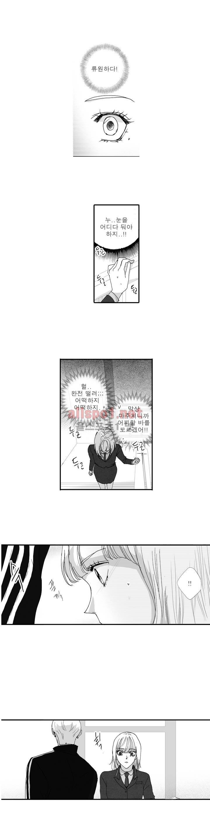 너의 HEART를 나에게 줄래? 6부 6화 2