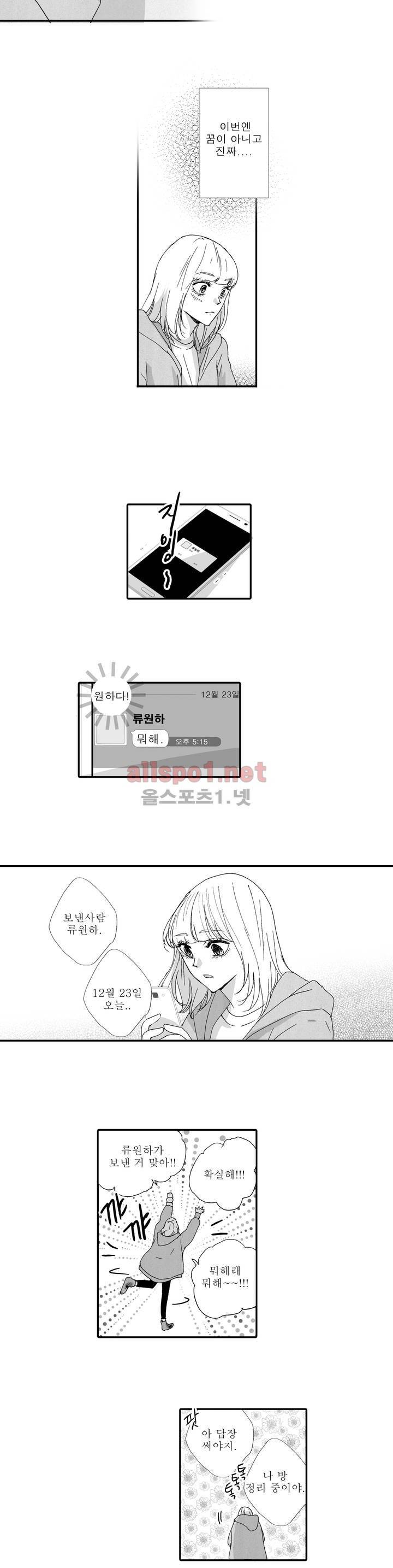 너의 HEART를 나에게 줄래? 6부 16화 3