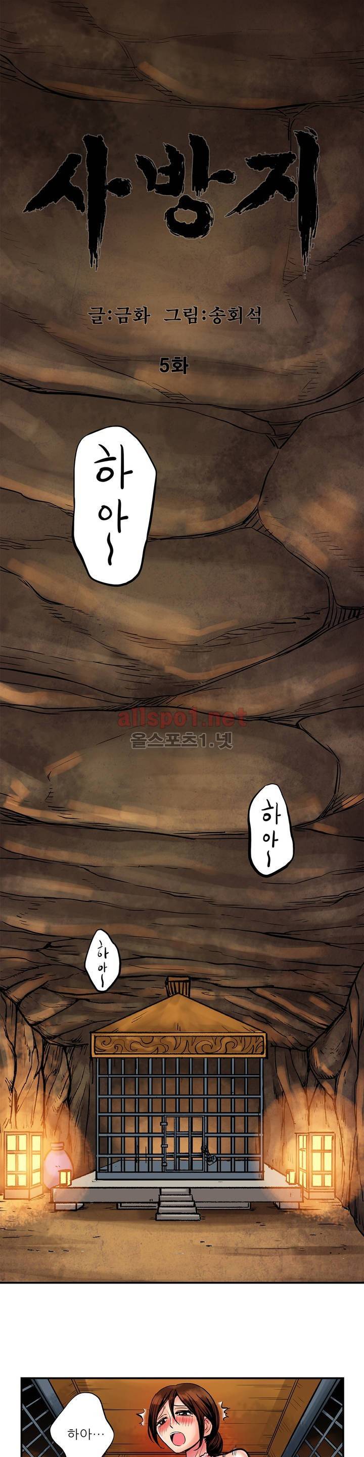 조선쌍열지사, 사방지 5화 1