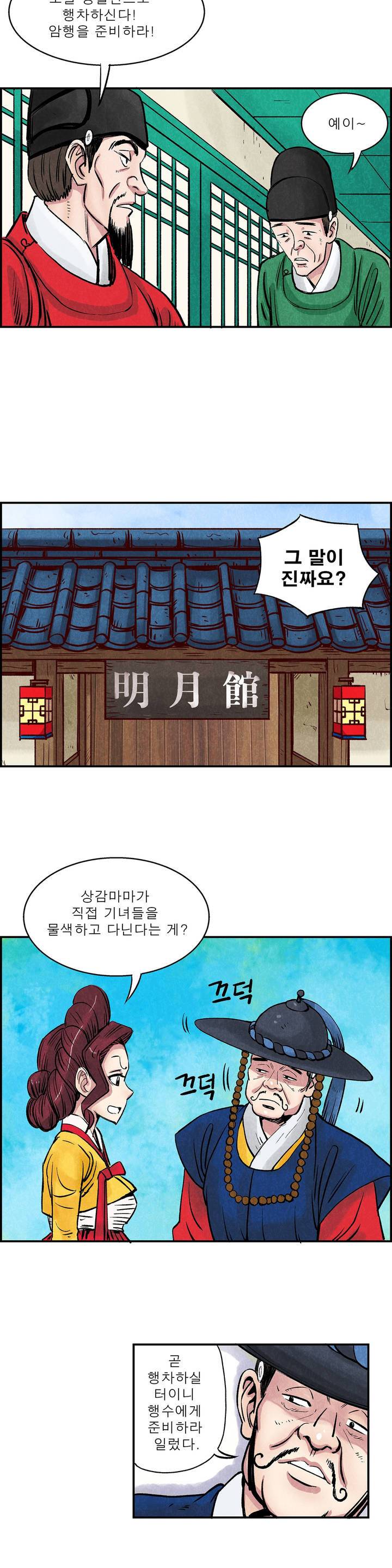 조선쌍열지사, 사방지 25화 2