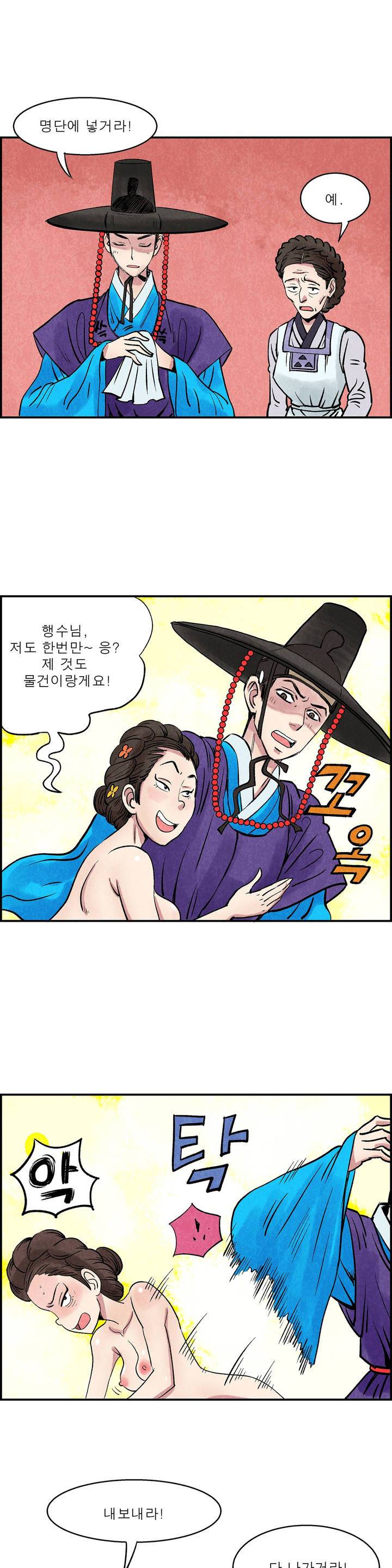 조선쌍열지사, 사방지 25화 5
