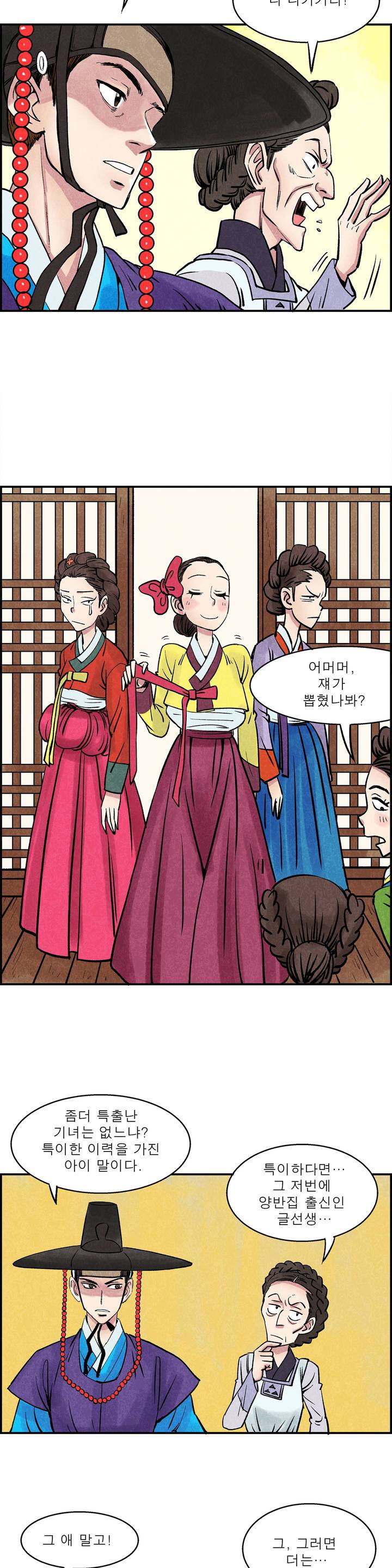 조선쌍열지사, 사방지 25화 6