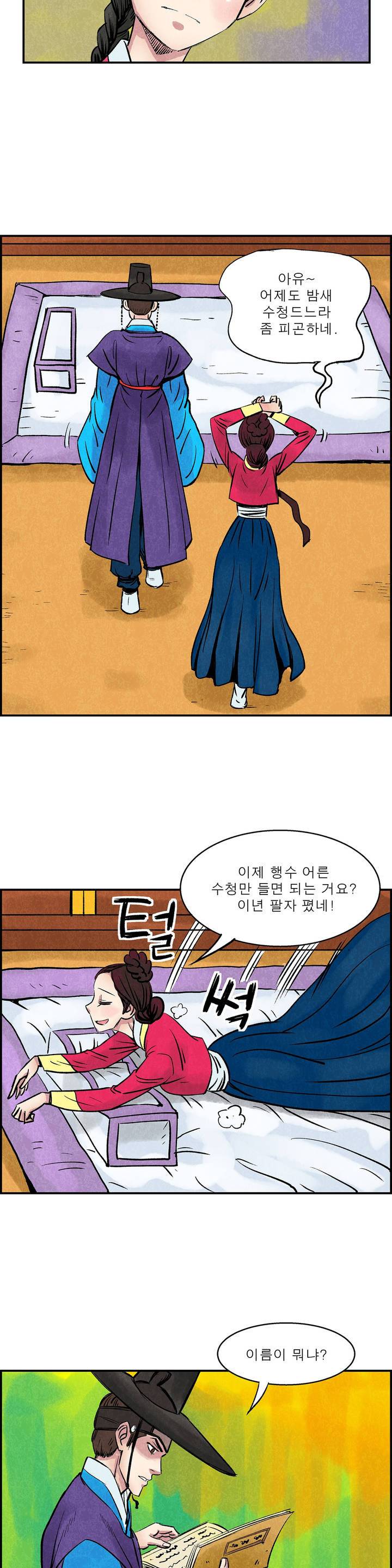 조선쌍열지사, 사방지 25화 11