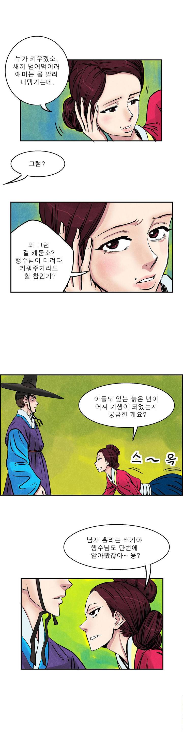 조선쌍열지사, 사방지 25화 13
