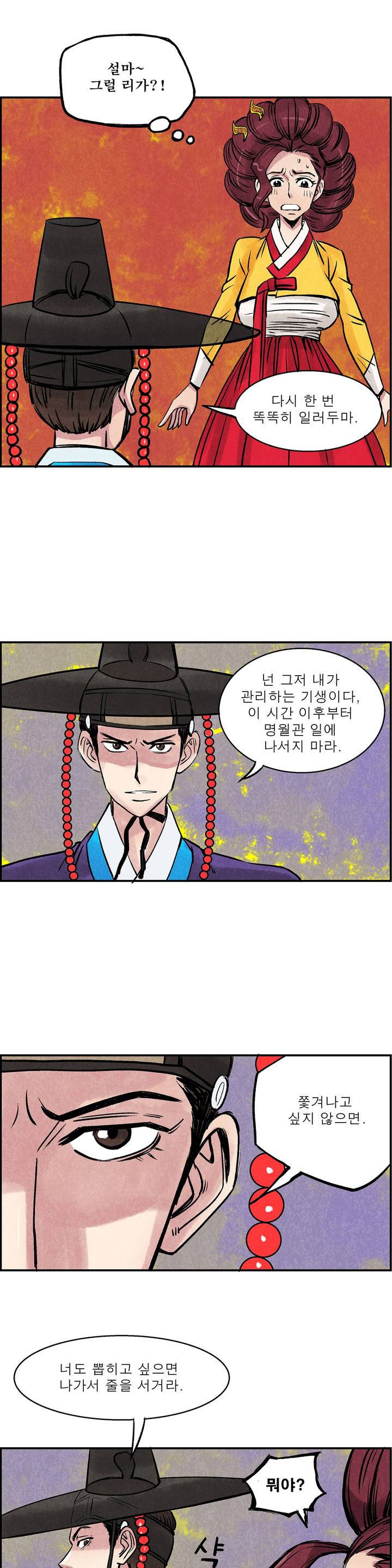 조선쌍열지사, 사방지 25화 17