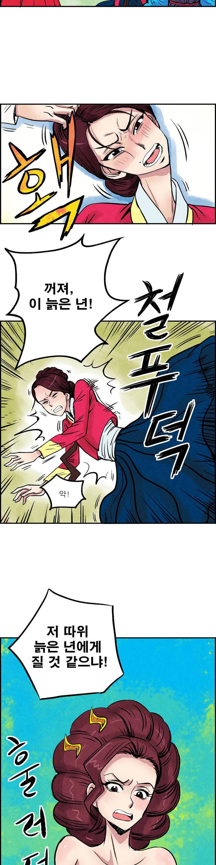 조선쌍열지사, 사방지 25화 19