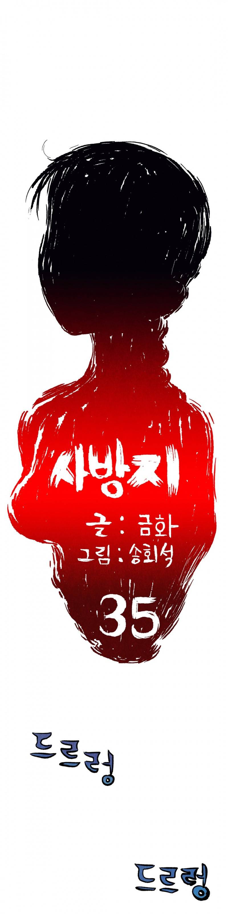 조선쌍열지사, 사방지 35화 1