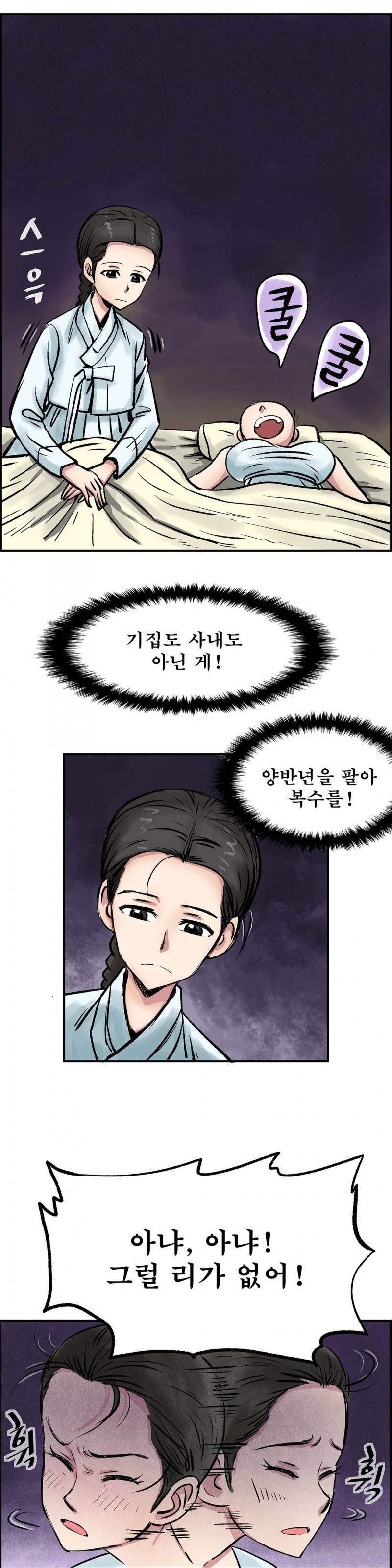 조선쌍열지사, 사방지 35화 3