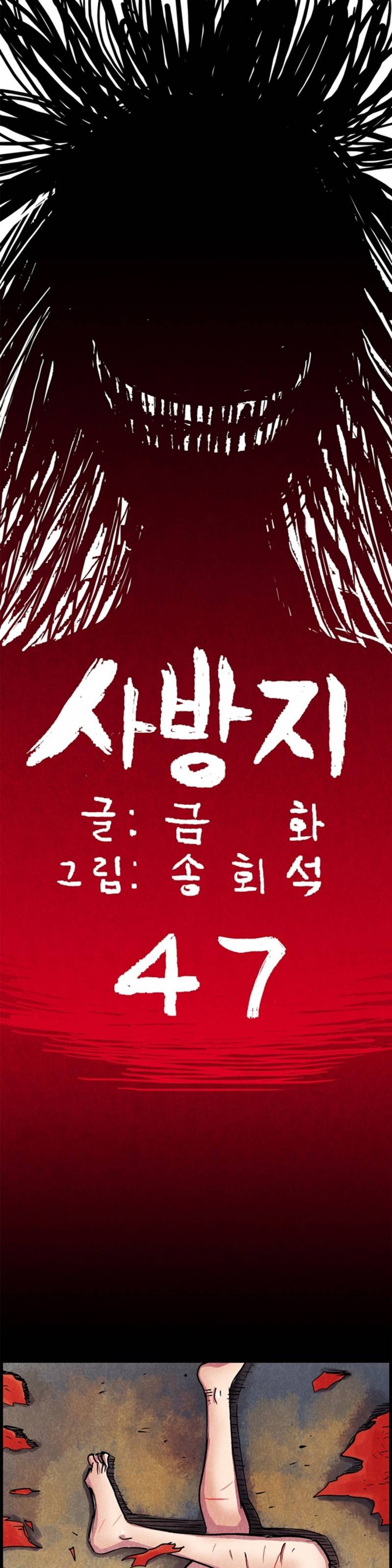 조선쌍열지사, 사방지 47화 1
