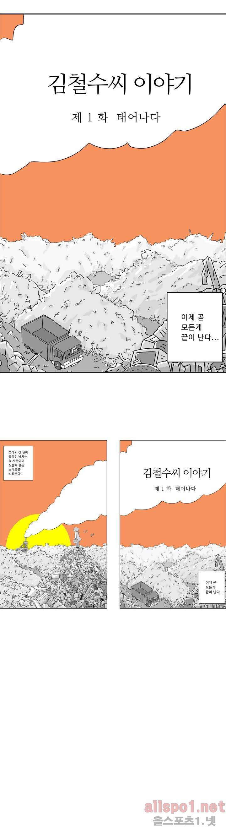 김철수씨 이야기 1화 - 태어나다 3