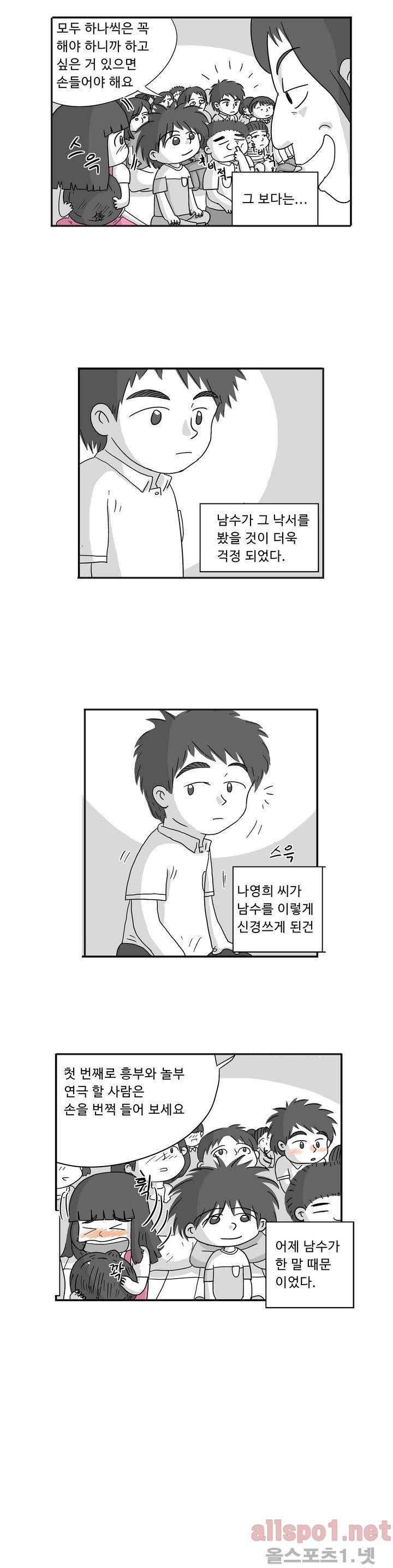 김철수씨 이야기 21화 - 춤을 추다 2