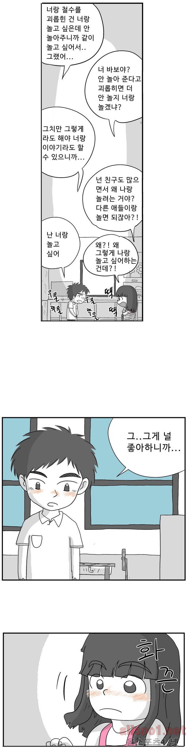 김철수씨 이야기 21화 - 춤을 추다 3