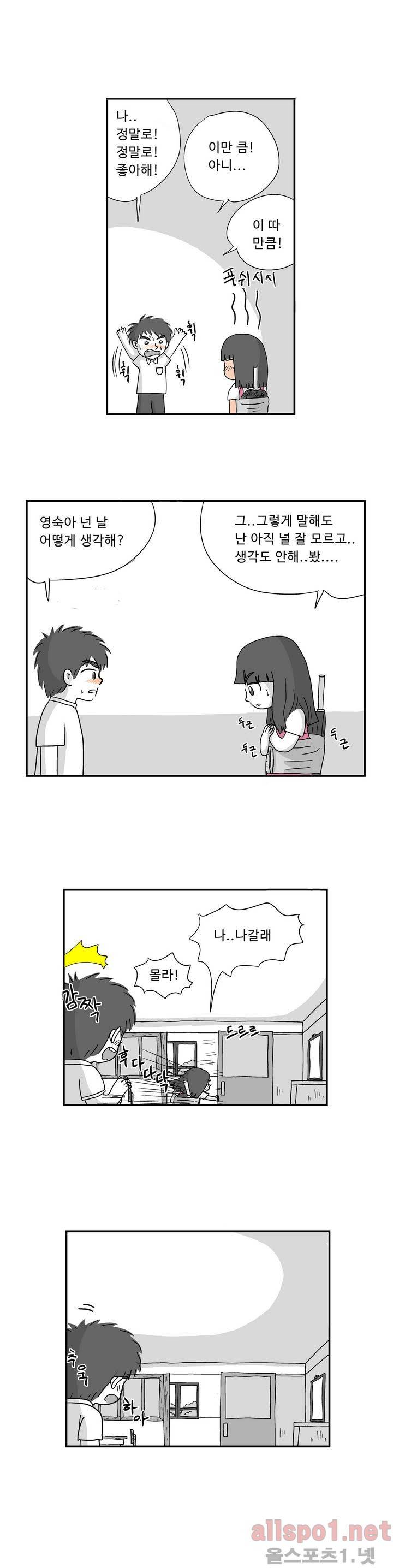 김철수씨 이야기 21화 - 춤을 추다 4