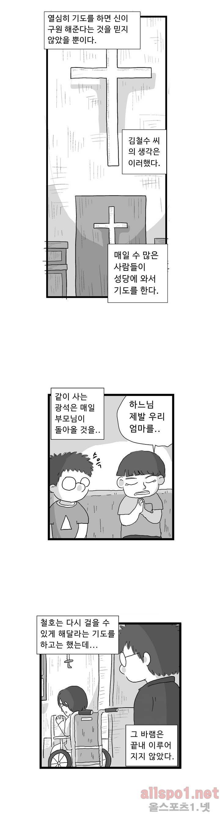 김철수씨 이야기 31화 - 믿게 되다 2
