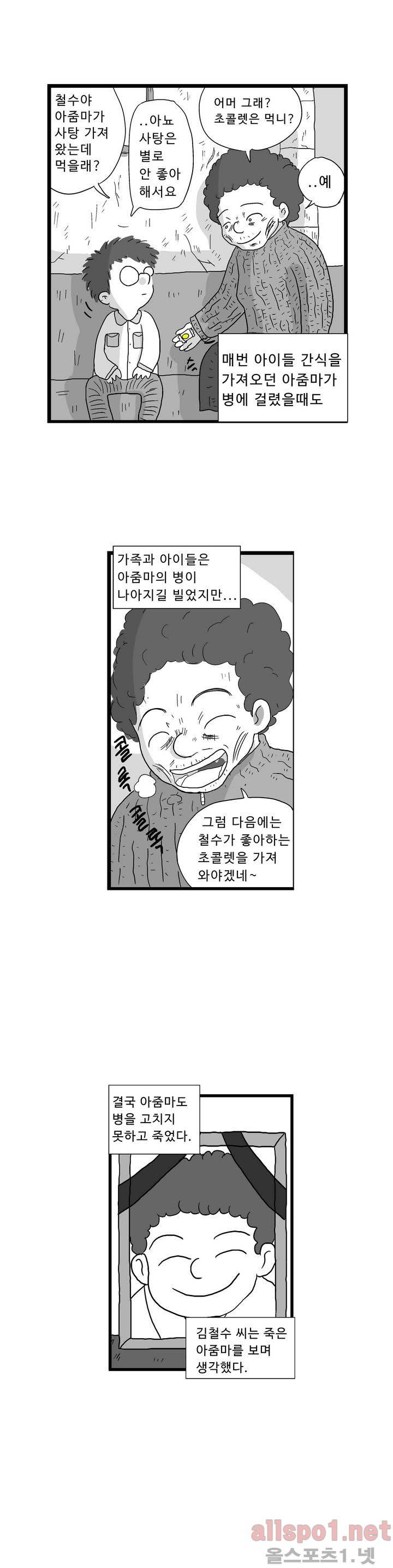 김철수씨 이야기 31화 - 믿게 되다 3