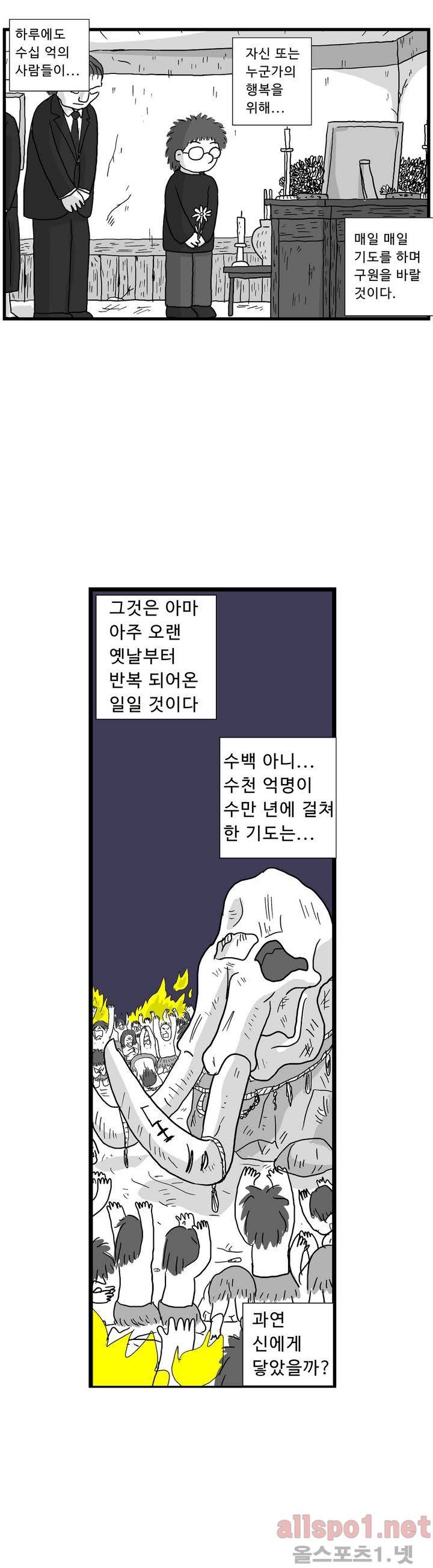 김철수씨 이야기 31화 - 믿게 되다 4