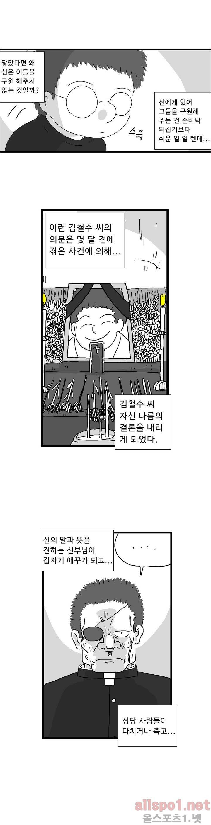 김철수씨 이야기 31화 - 믿게 되다 5