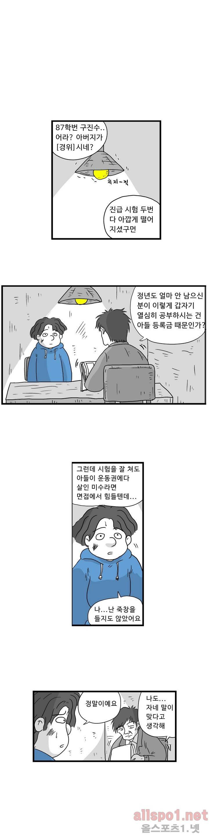 김철수씨 이야기 41화 - 취조받다 1