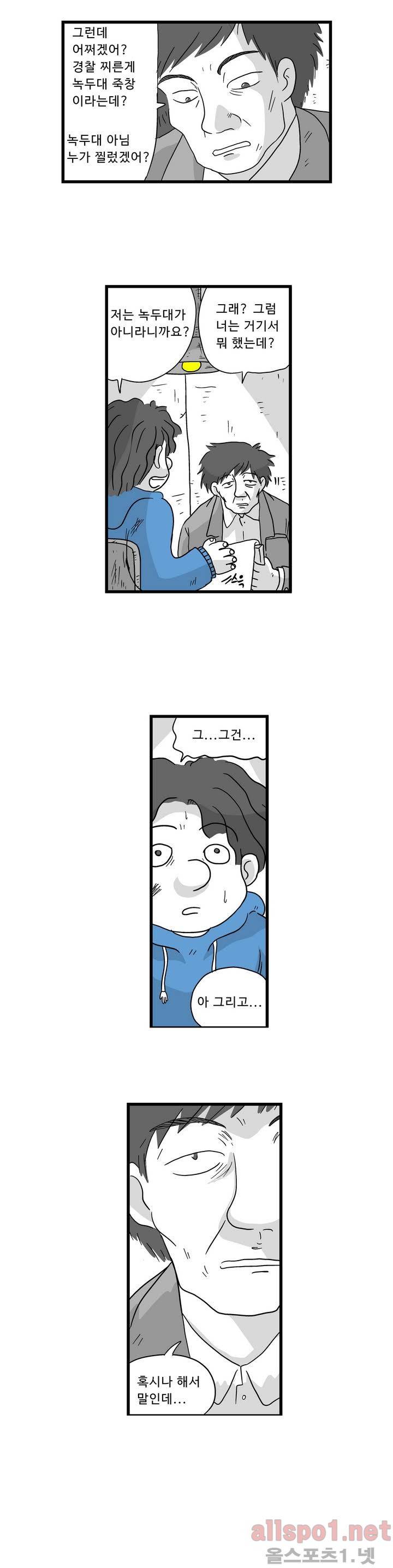 김철수씨 이야기 41화 - 취조받다 2