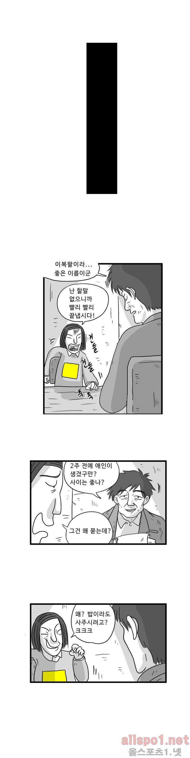 김철수씨 이야기 41화 - 취조받다 3