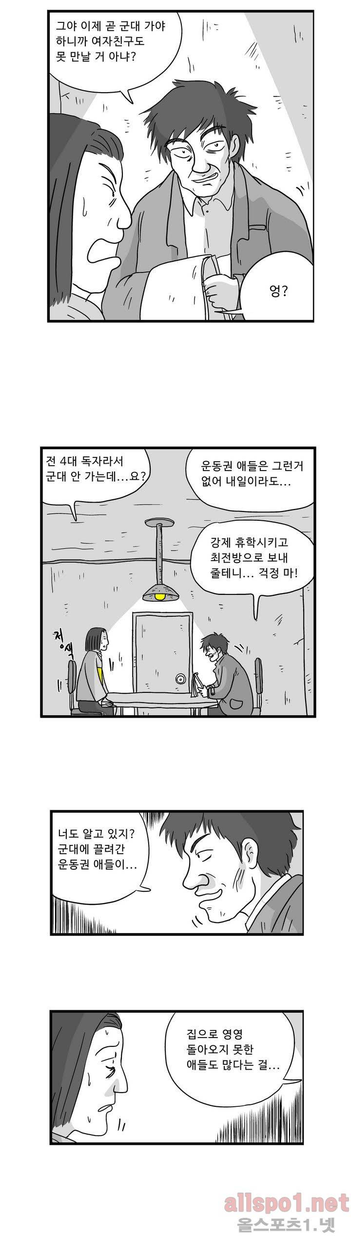 김철수씨 이야기 41화 - 취조받다 4