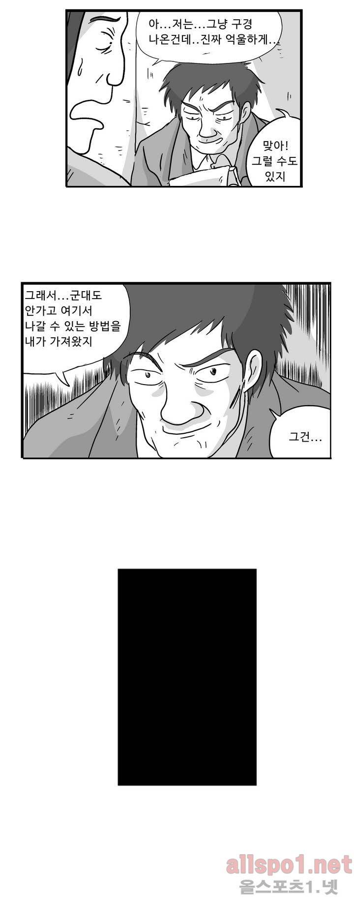 김철수씨 이야기 41화 - 취조받다 5