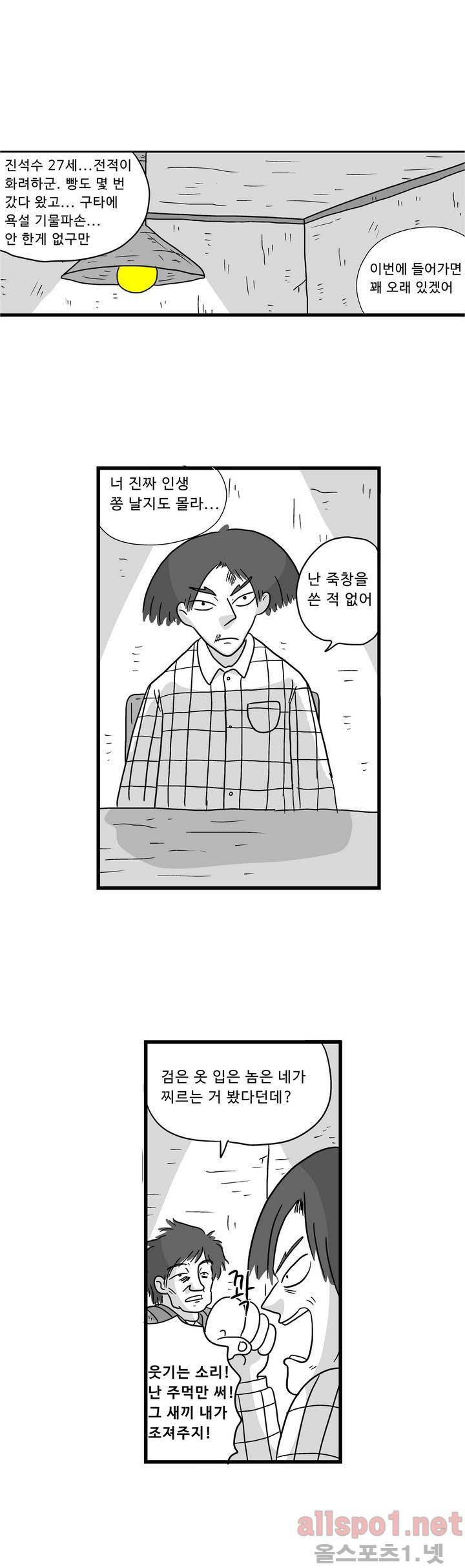 김철수씨 이야기 41화 - 취조받다 6