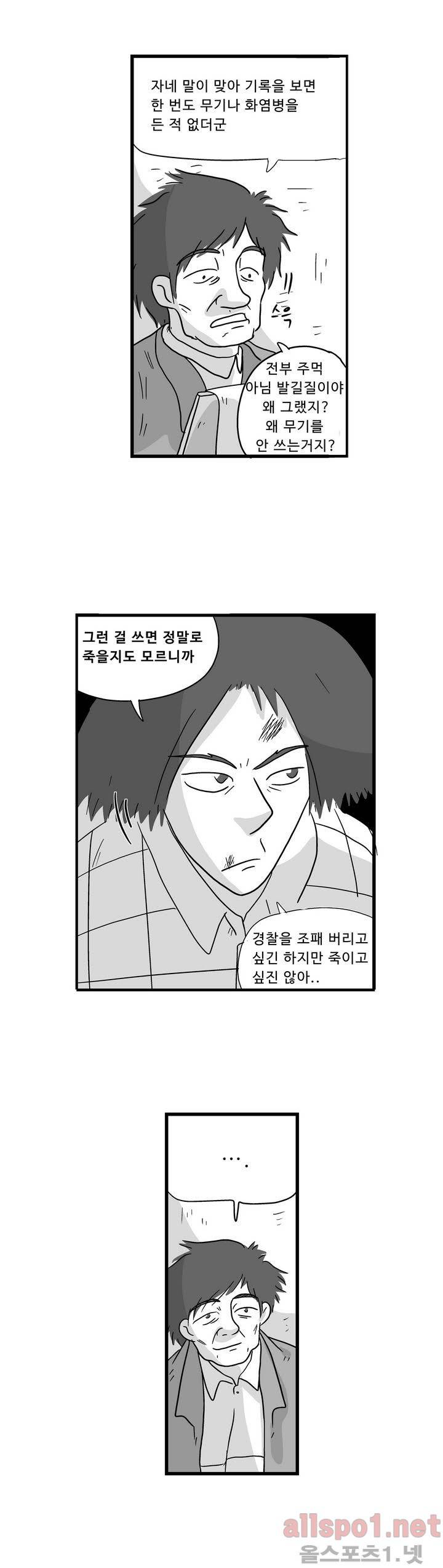 김철수씨 이야기 41화 - 취조받다 7