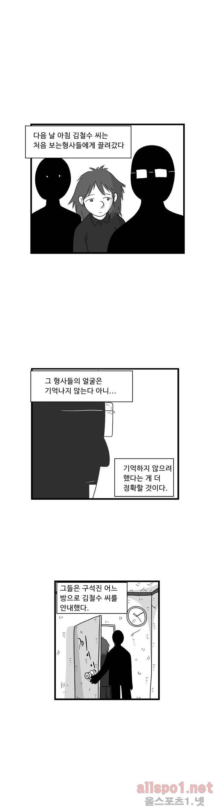 김철수씨 이야기 51화 - 고문받다 1