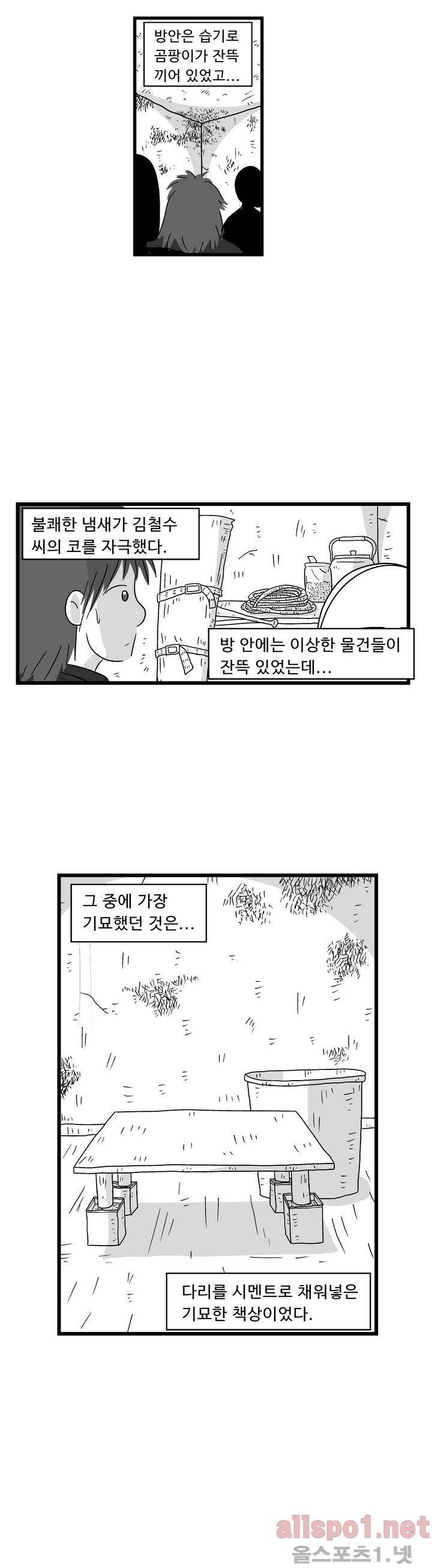 김철수씨 이야기 51화 - 고문받다 2