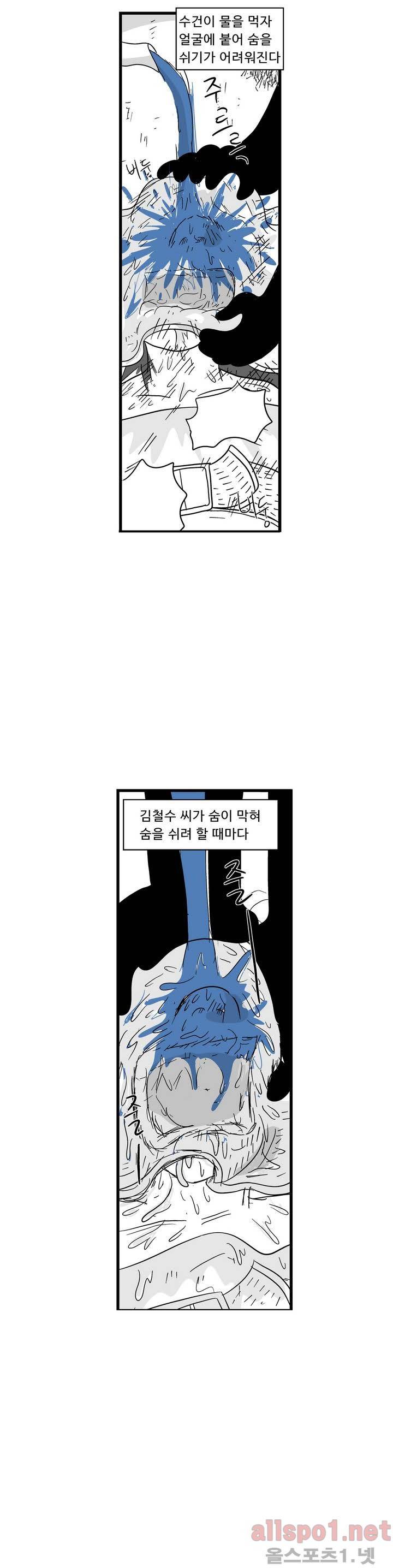 김철수씨 이야기 51화 - 고문받다 5