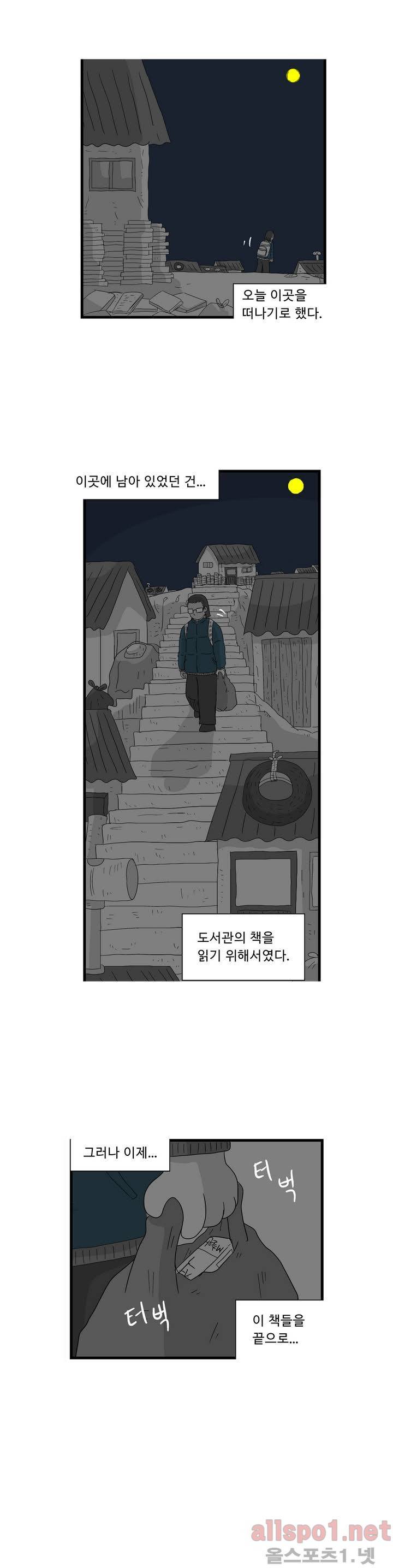 김철수씨 이야기 61화 - 계속 읽다 3
