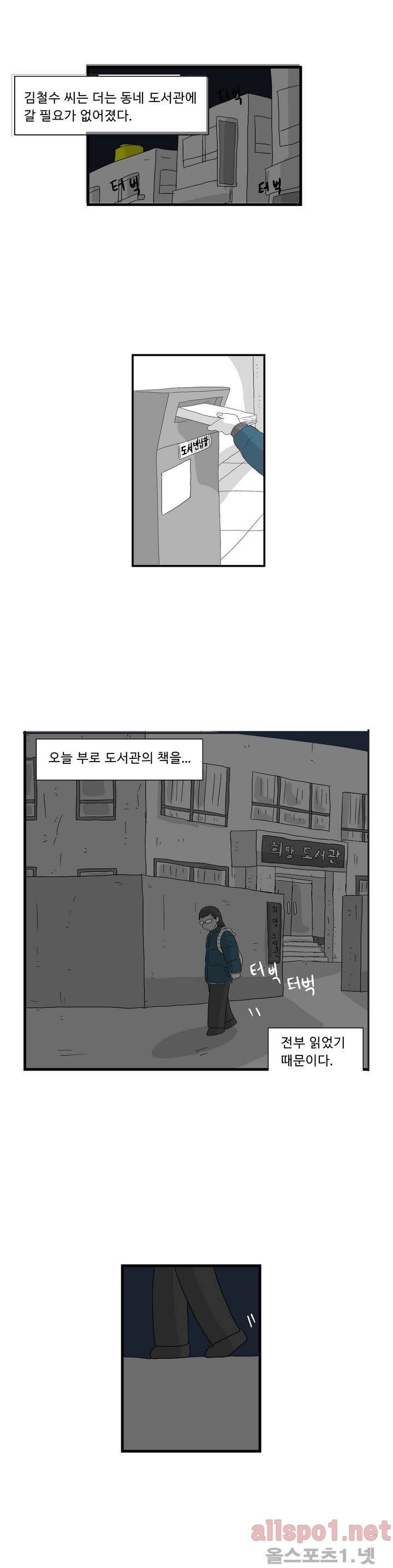 김철수씨 이야기 61화 - 계속 읽다 4