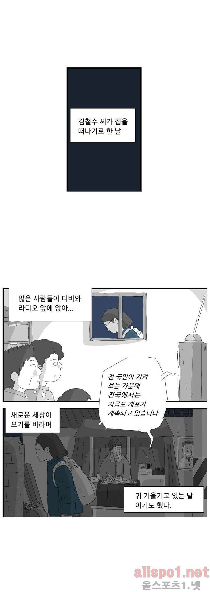 김철수씨 이야기 61화 - 계속 읽다 5