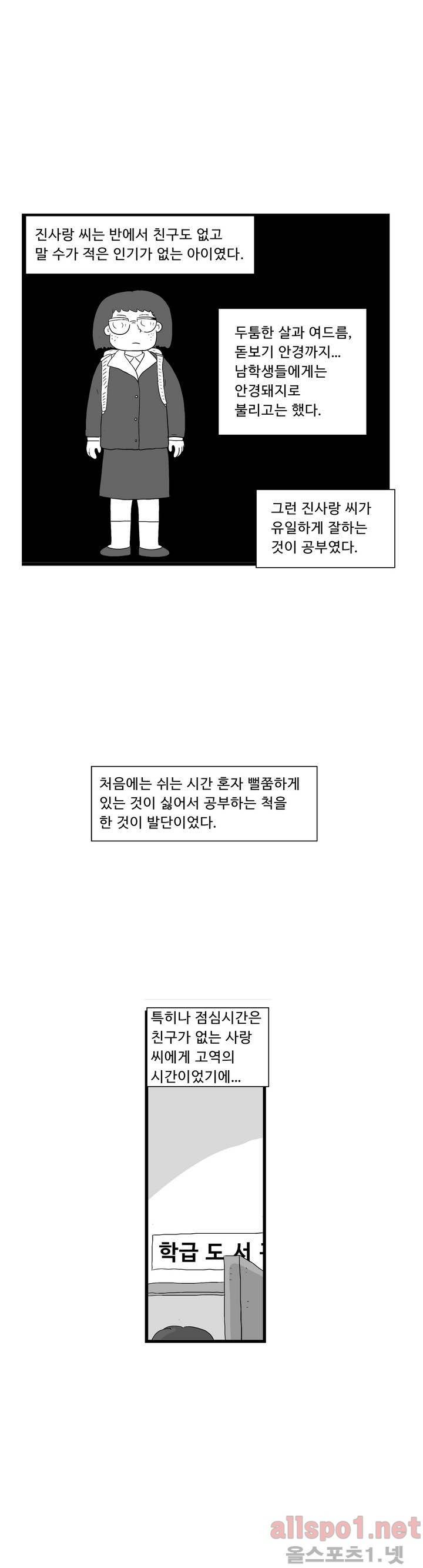 김철수씨 이야기 76화 - 쫒아가다 1