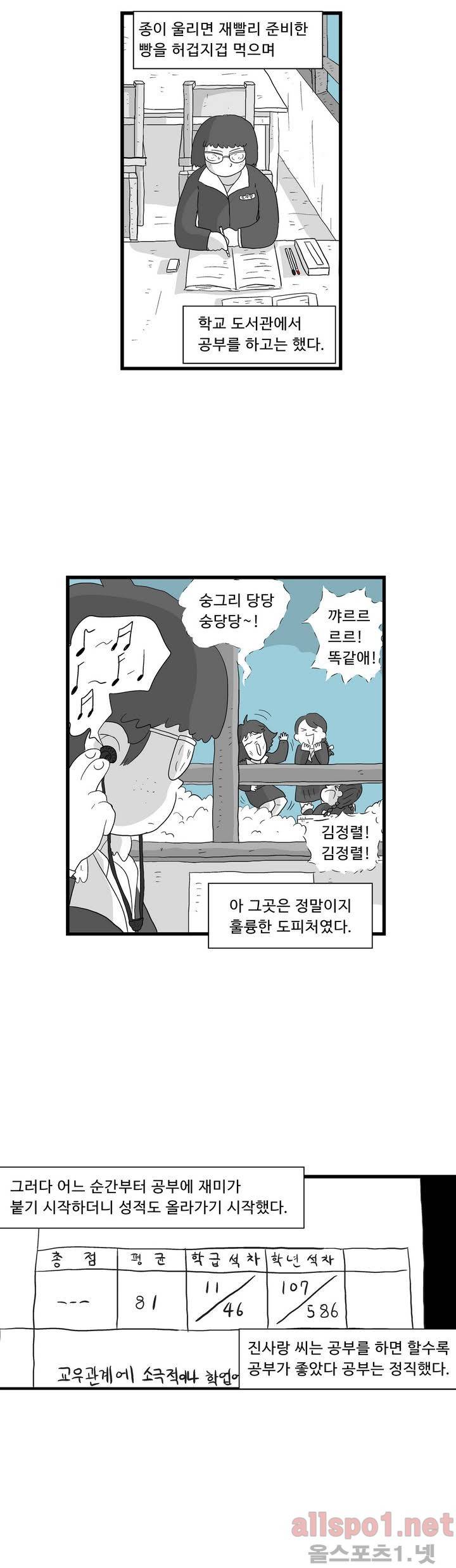 김철수씨 이야기 76화 - 쫒아가다 2