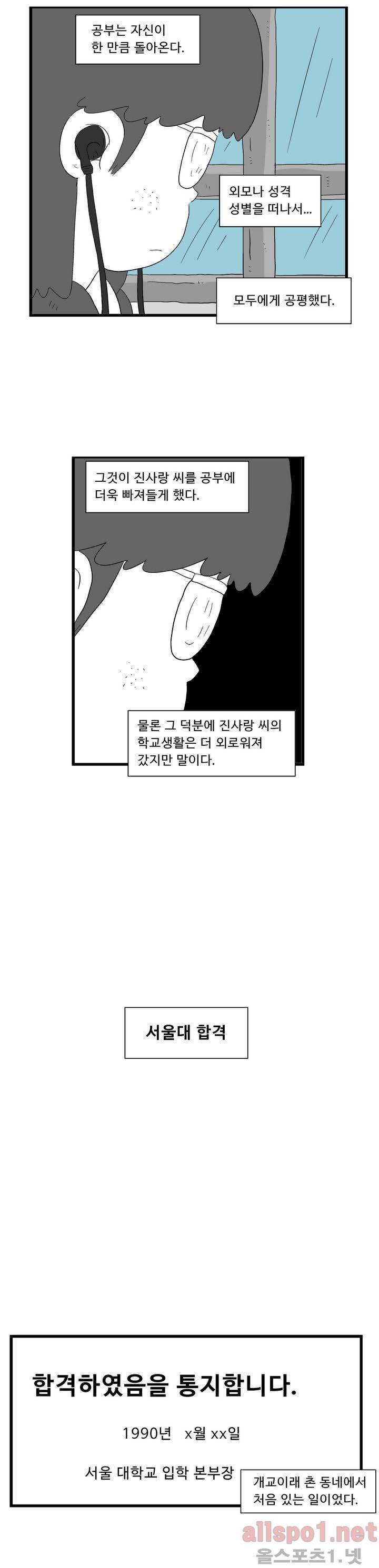 김철수씨 이야기 76화 - 쫒아가다 3