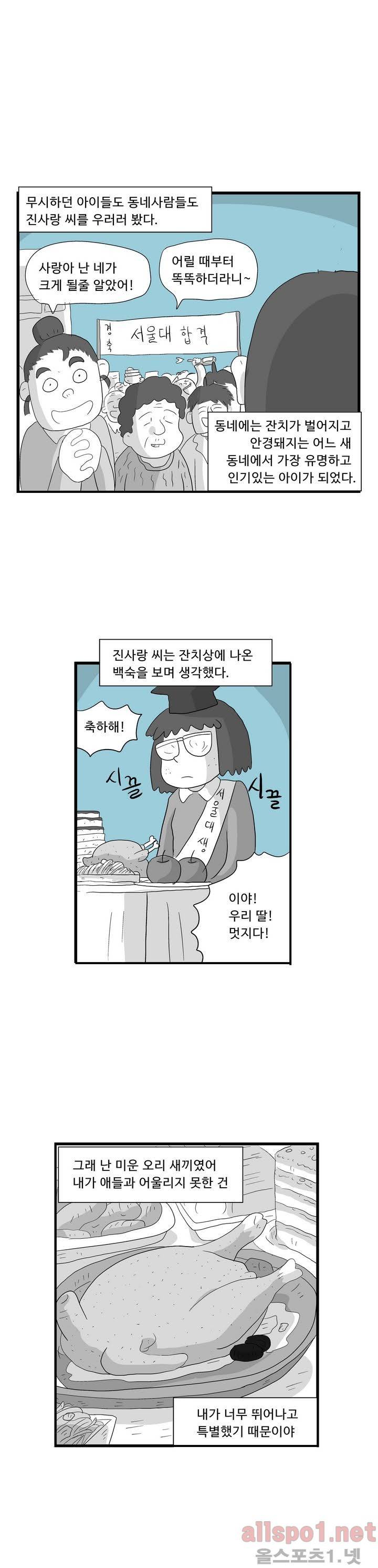 김철수씨 이야기 76화 - 쫒아가다 4