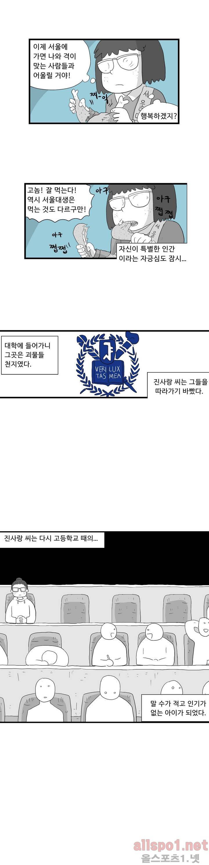김철수씨 이야기 76화 - 쫒아가다 5