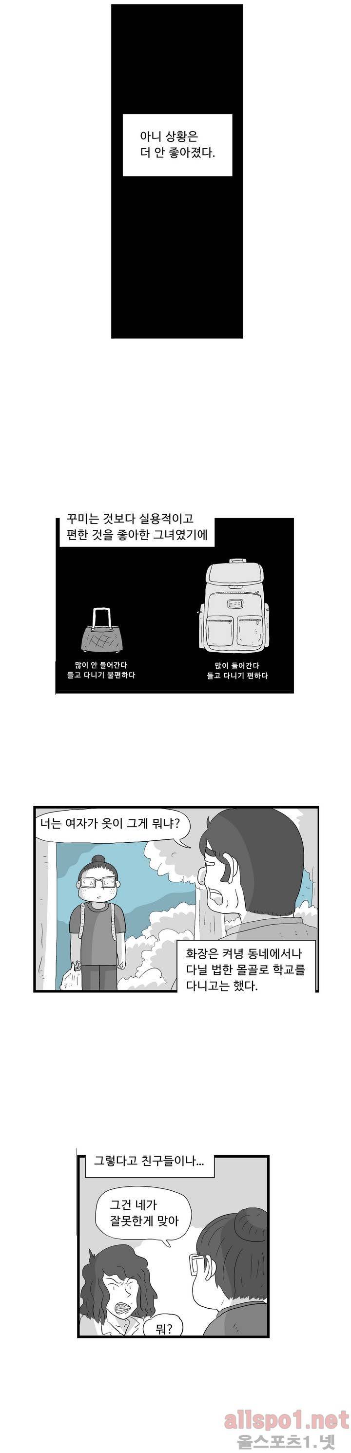 김철수씨 이야기 76화 - 쫒아가다 6