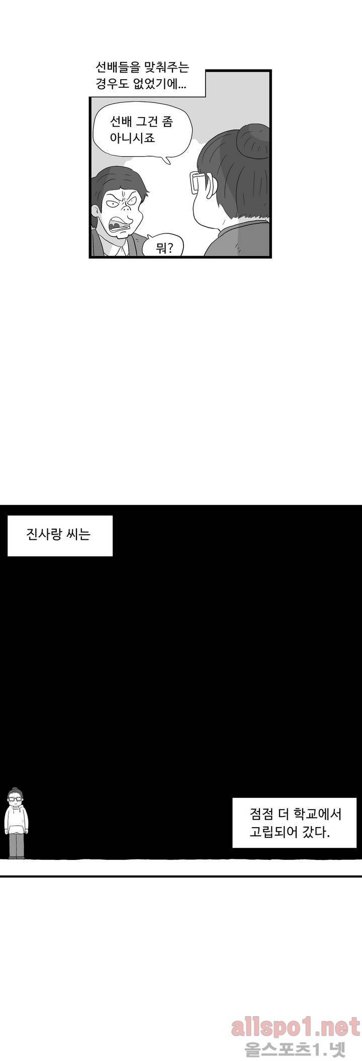 김철수씨 이야기 76화 - 쫒아가다 7