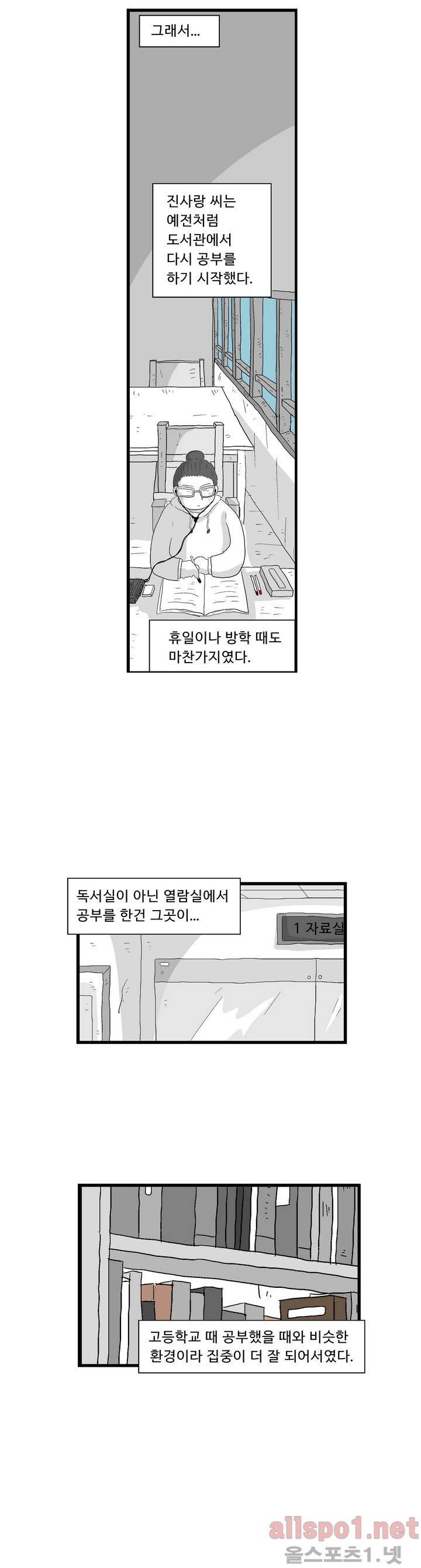 김철수씨 이야기 76화 - 쫒아가다 8