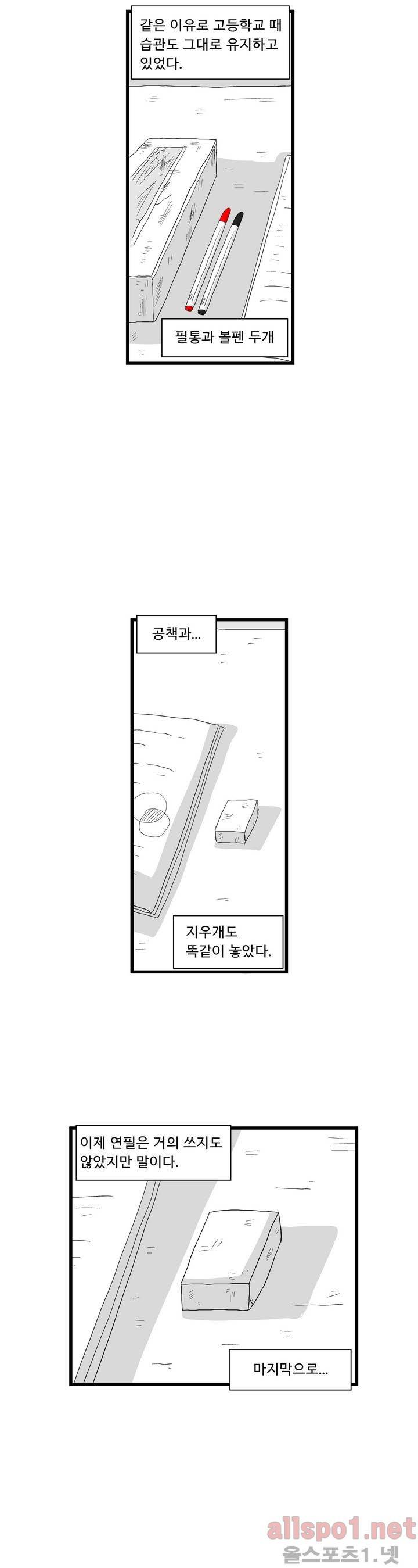 김철수씨 이야기 76화 - 쫒아가다 9