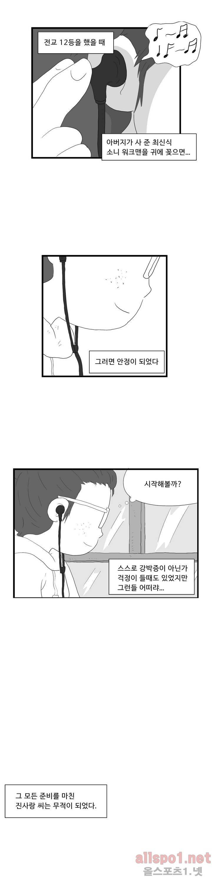김철수씨 이야기 76화 - 쫒아가다 10