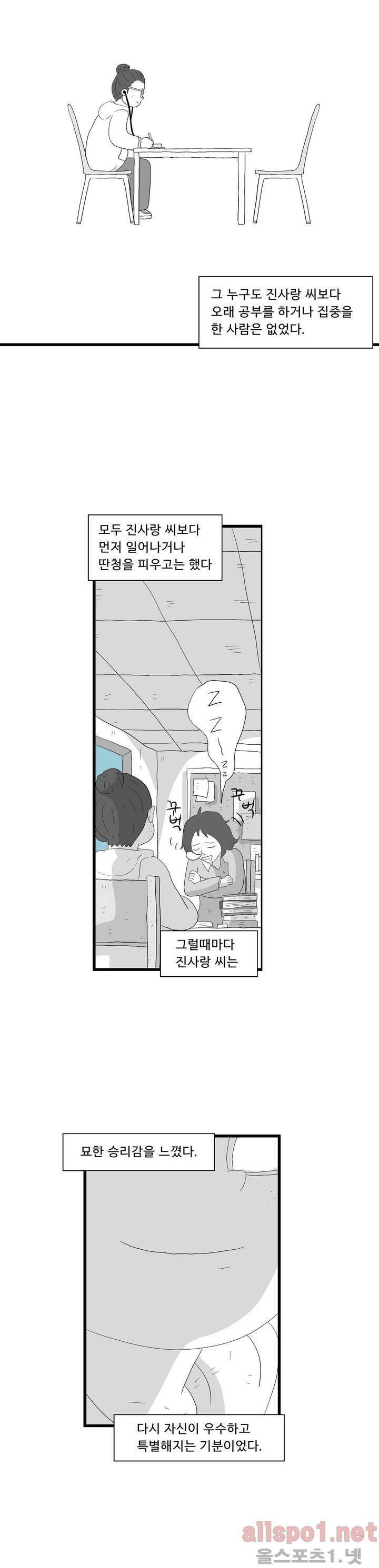 김철수씨 이야기 76화 - 쫒아가다 11