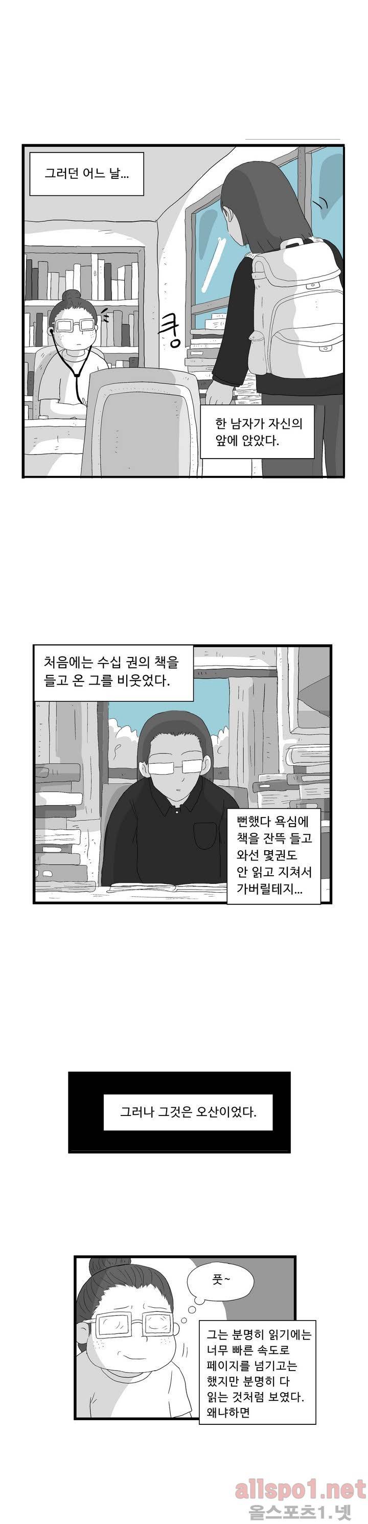 김철수씨 이야기 76화 - 쫒아가다 12